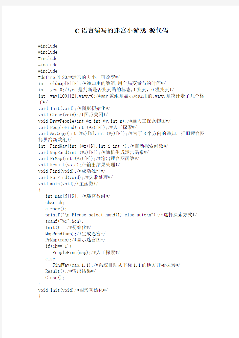 C语言编写的迷宫小游戏_源代码