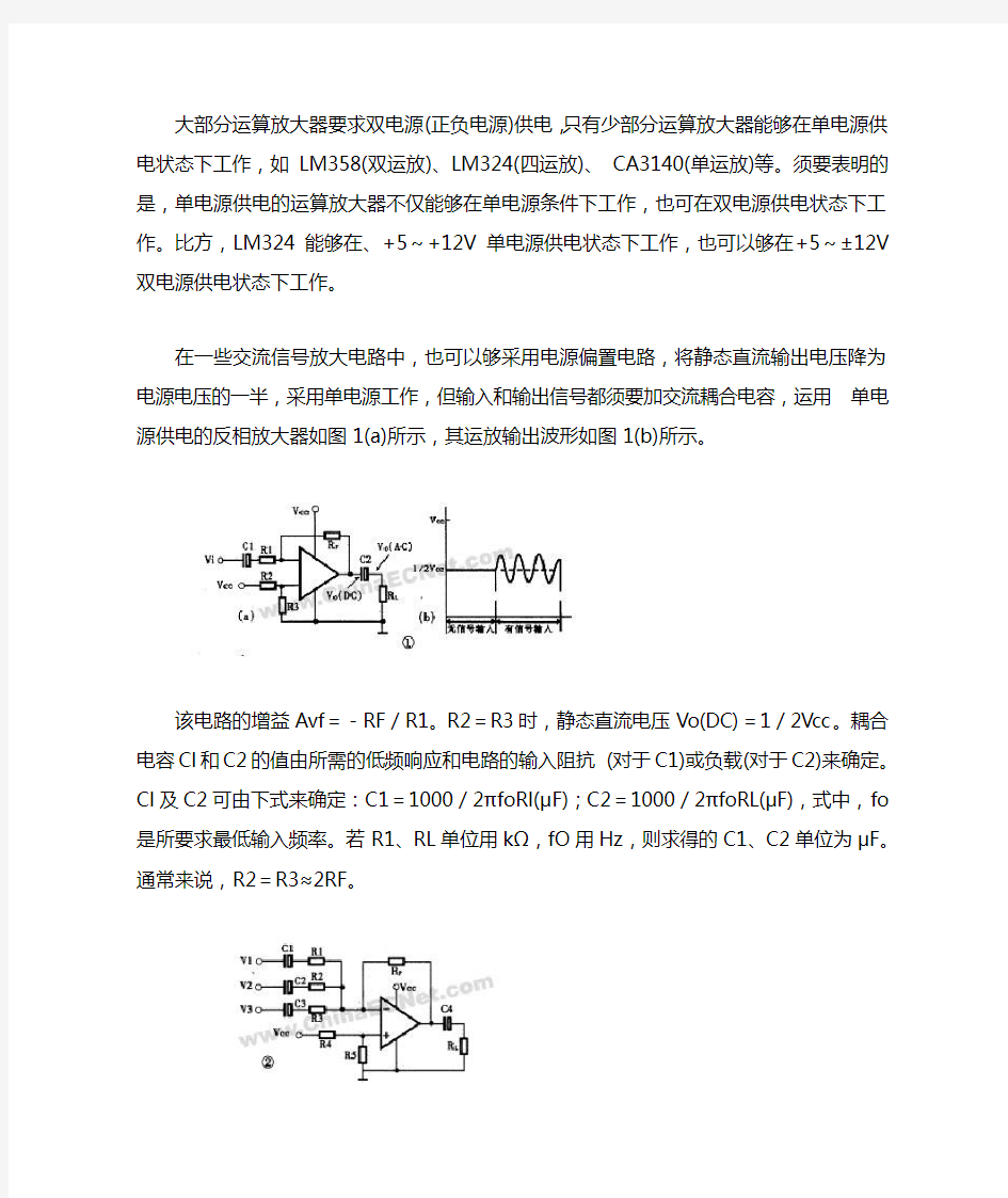 单电源供电的运放电路