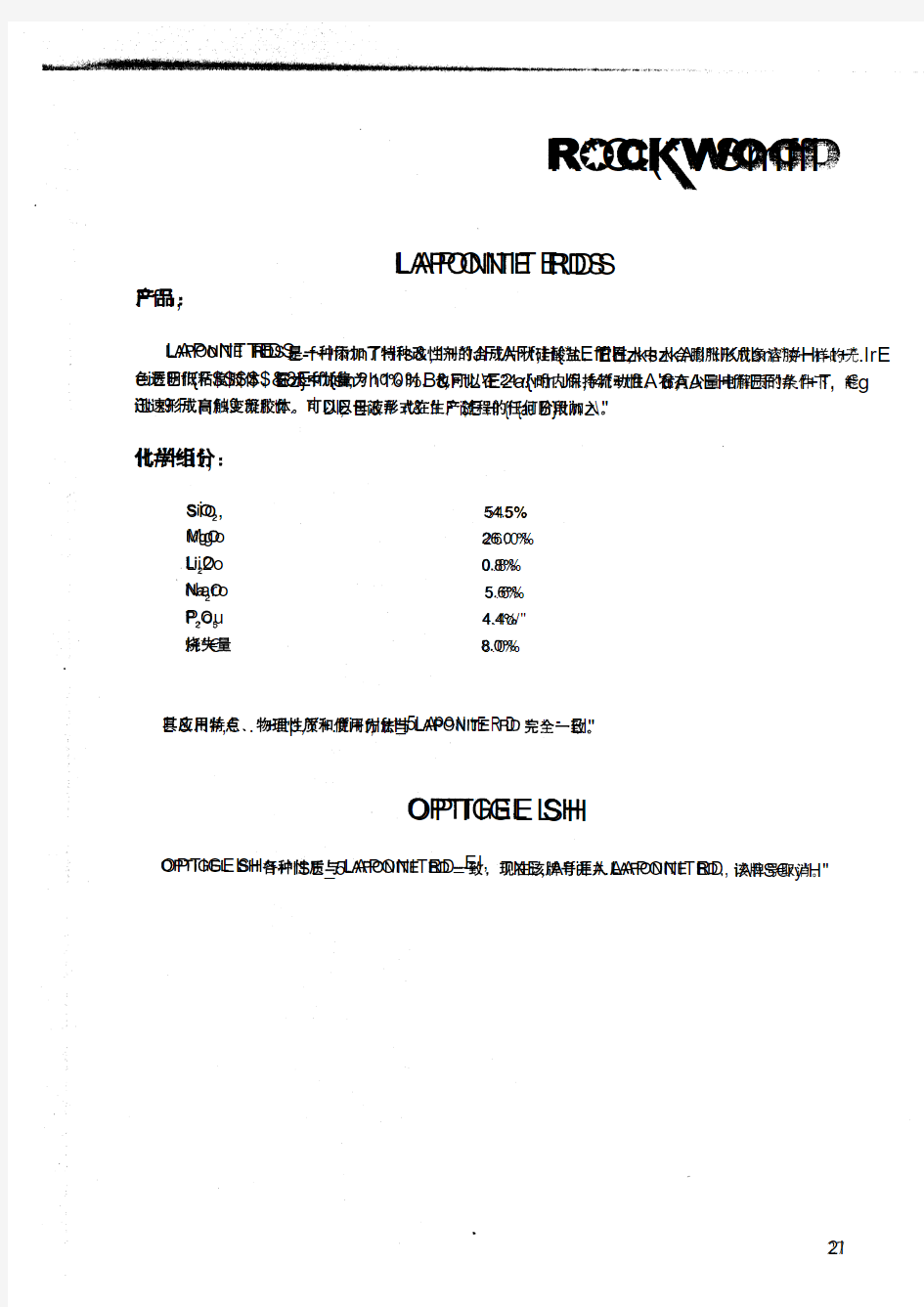 Laponite RDS 产品说明书