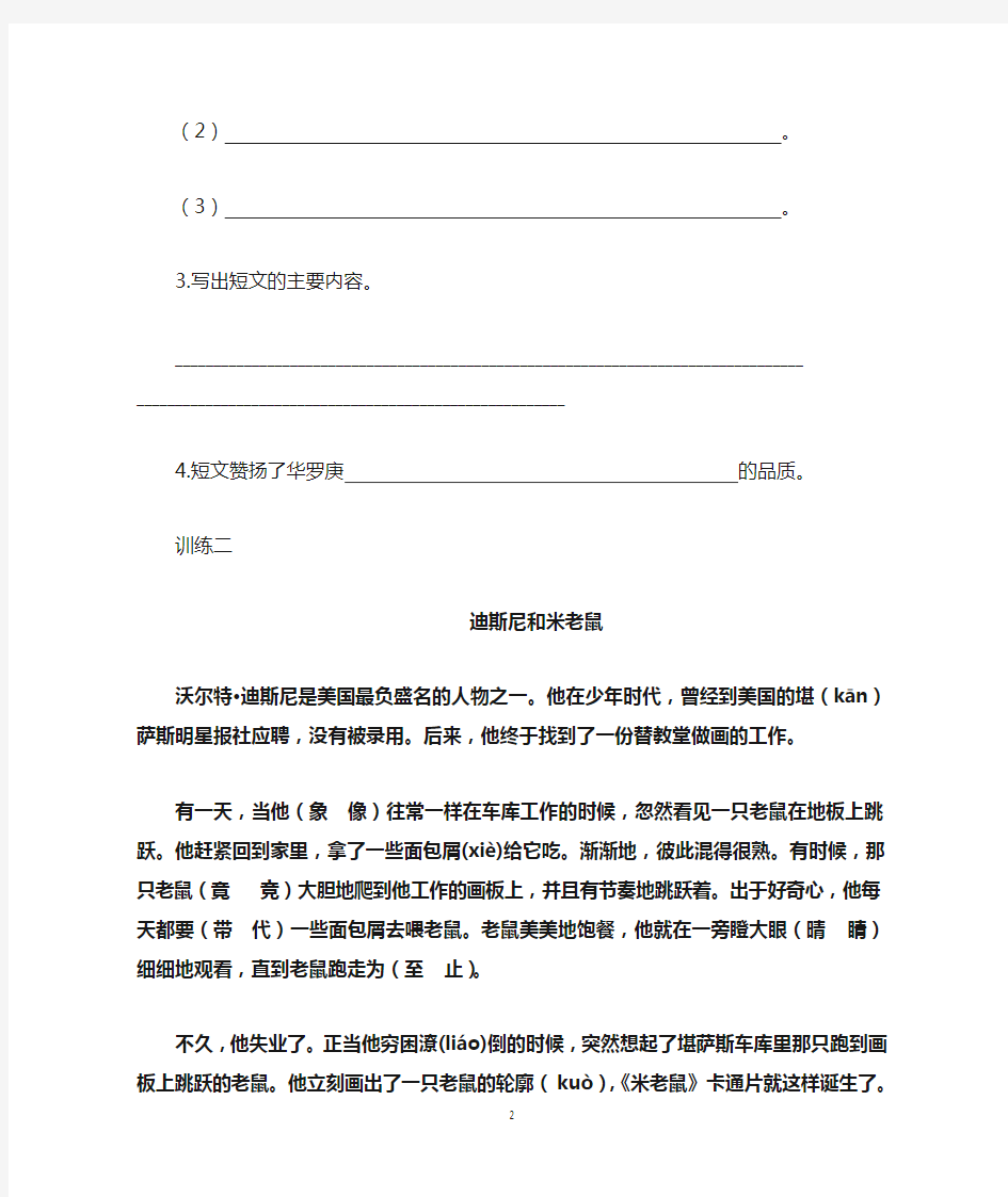 北京小学语文阅读训练80篇三年级习题及答案
