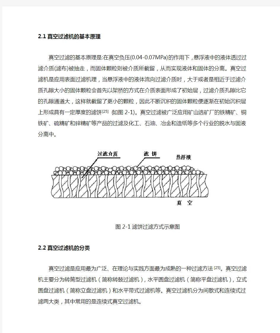 真空过滤机的原理和类型