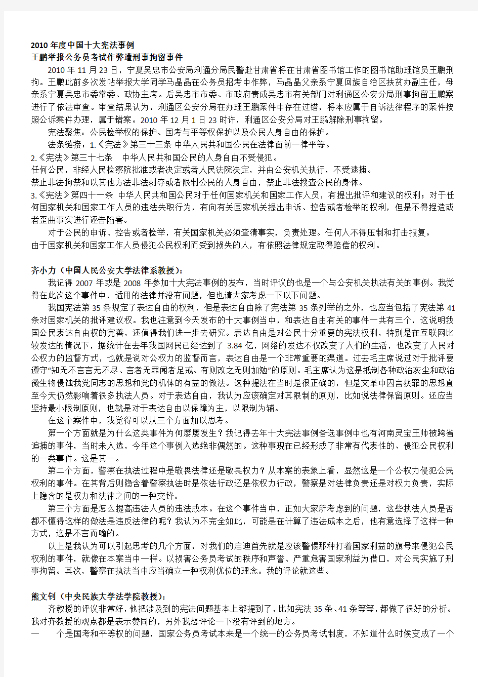 王鹏举报公务员考试作弊遭刑事拘留事件
