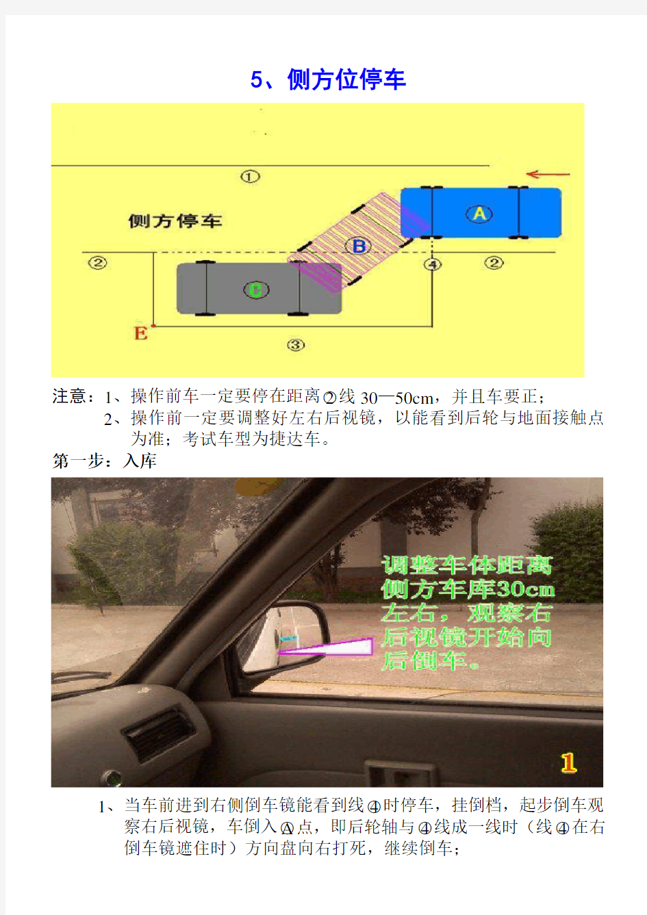 科目2之侧方停车技巧图解