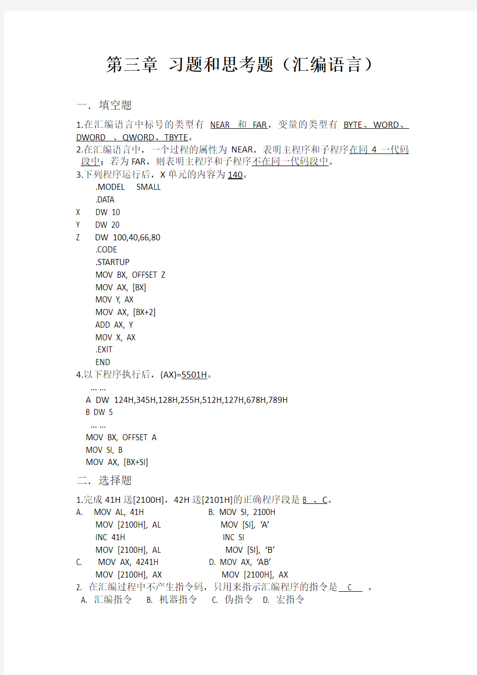 第三章 习题和思考题参考答案(汇编语言)