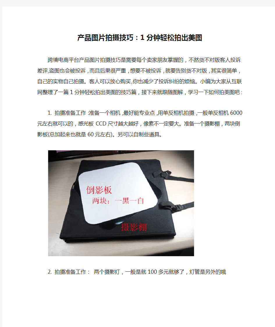 产品图片拍摄技巧：1分钟轻松拍出美图