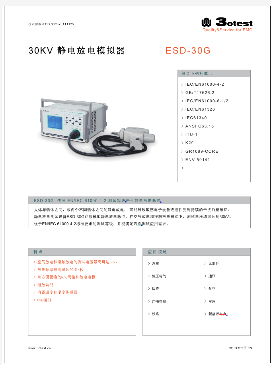 静电放电发生器