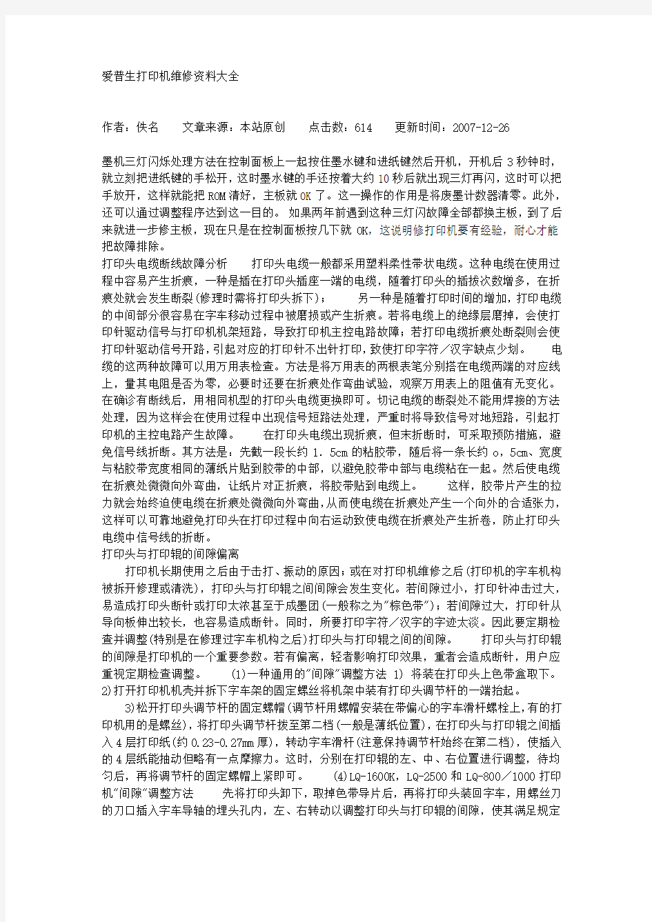 爱普生打印机维修资料