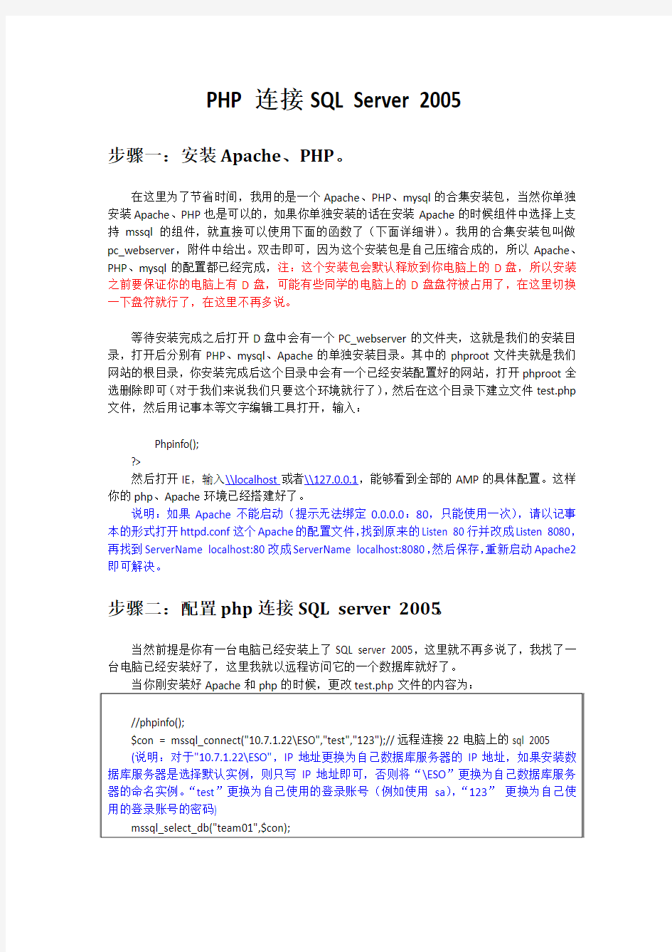 PHP连接SQLServer2005