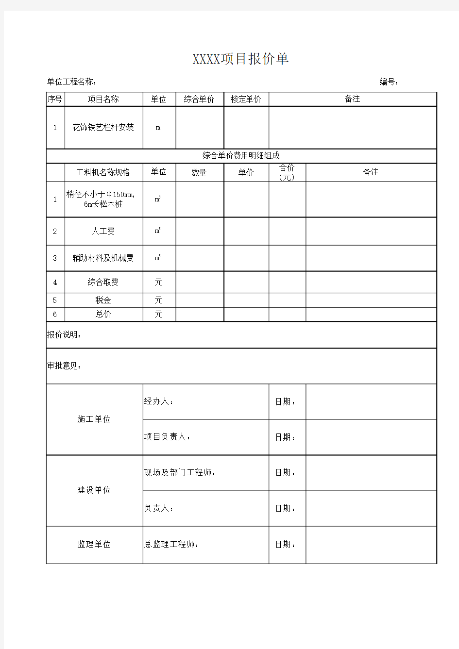 建筑工程某项目报价单