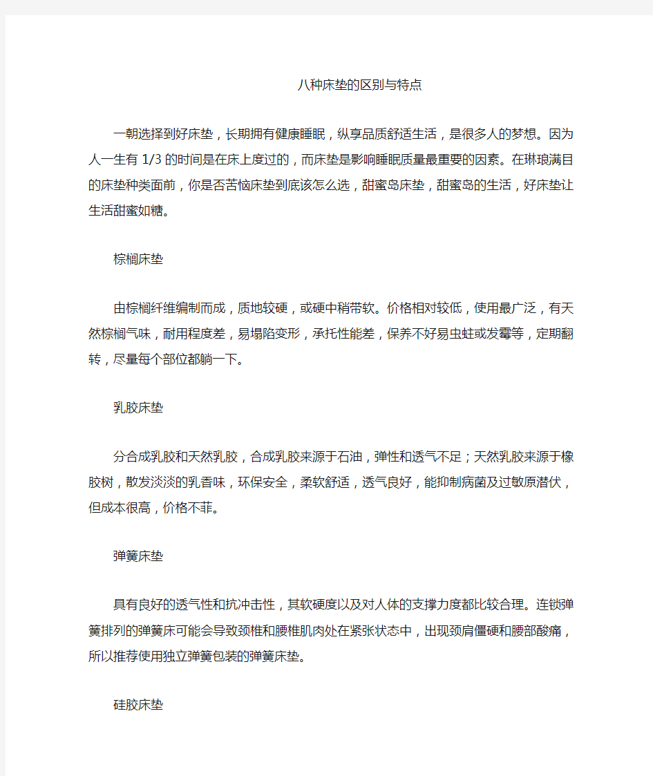 八种床垫的区别与特点