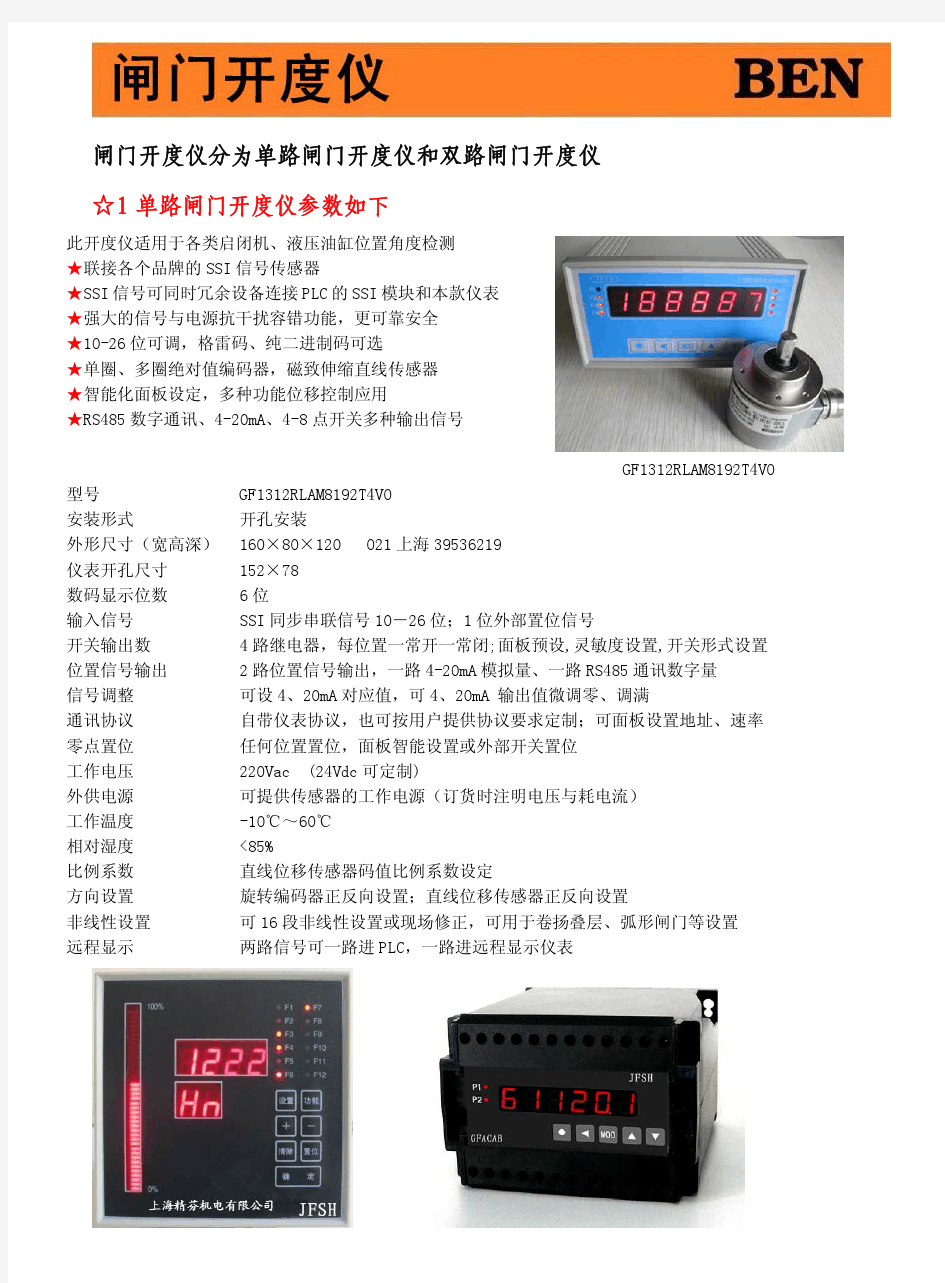 闸门开度仪