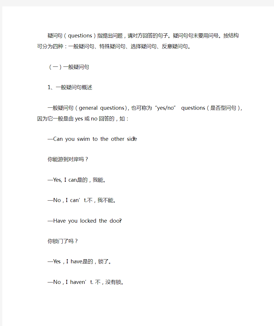 疑问句大全—— 一般疑问句、特殊疑问句、选择疑问句、反意疑问句