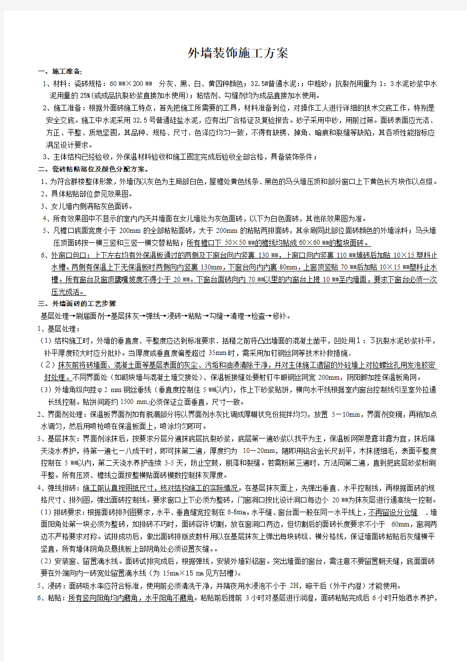 外墙面砖作业指导书