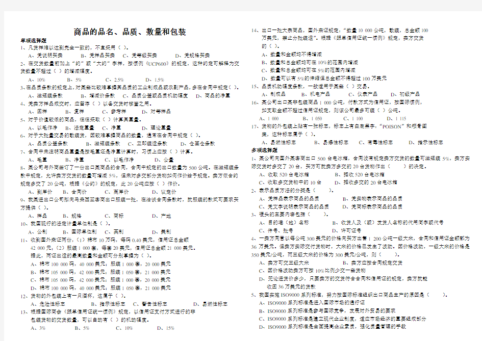 商品的品名、品质、数量和包装习题