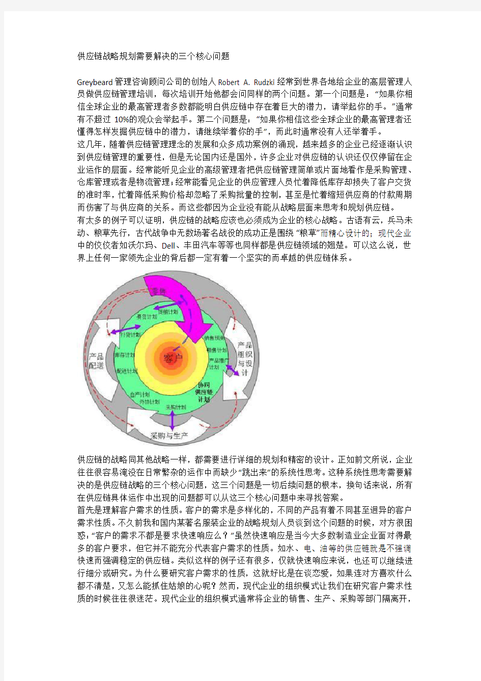 供应链需解决的三个核心