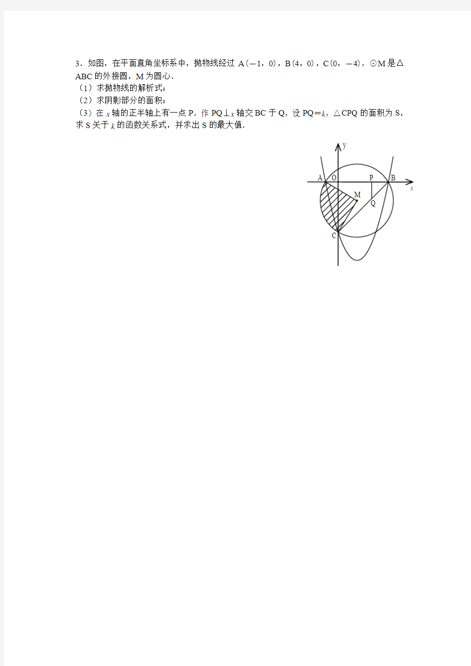 二次函数与圆综合动点问题