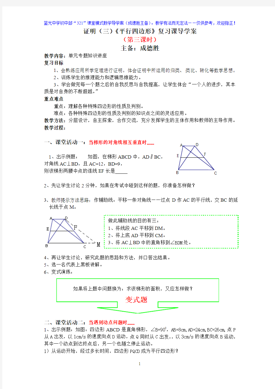 北师大版九年级数学第三章证明(三)专题知识复习课导学案(三)