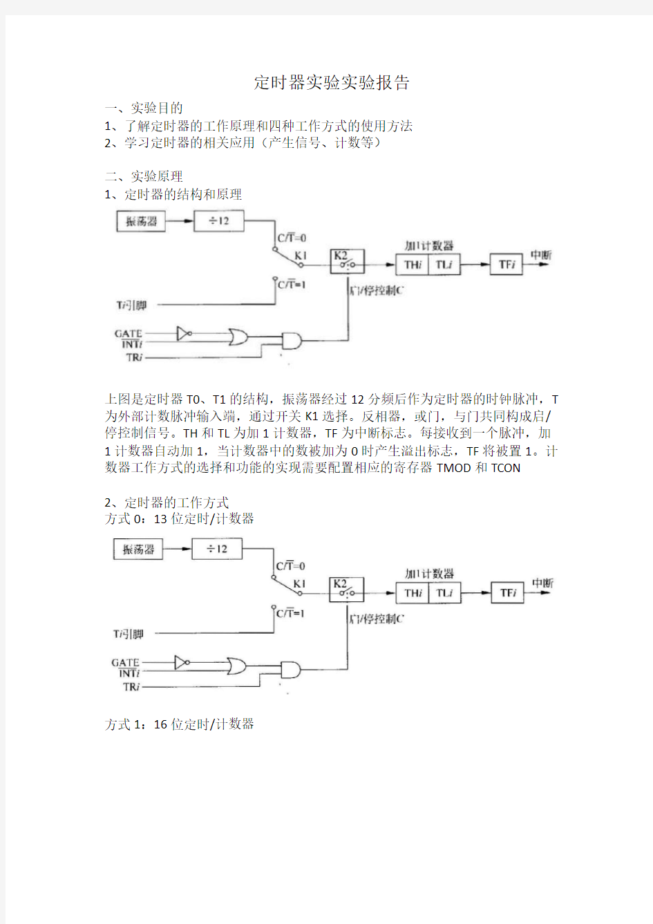 定时器实验实验报告