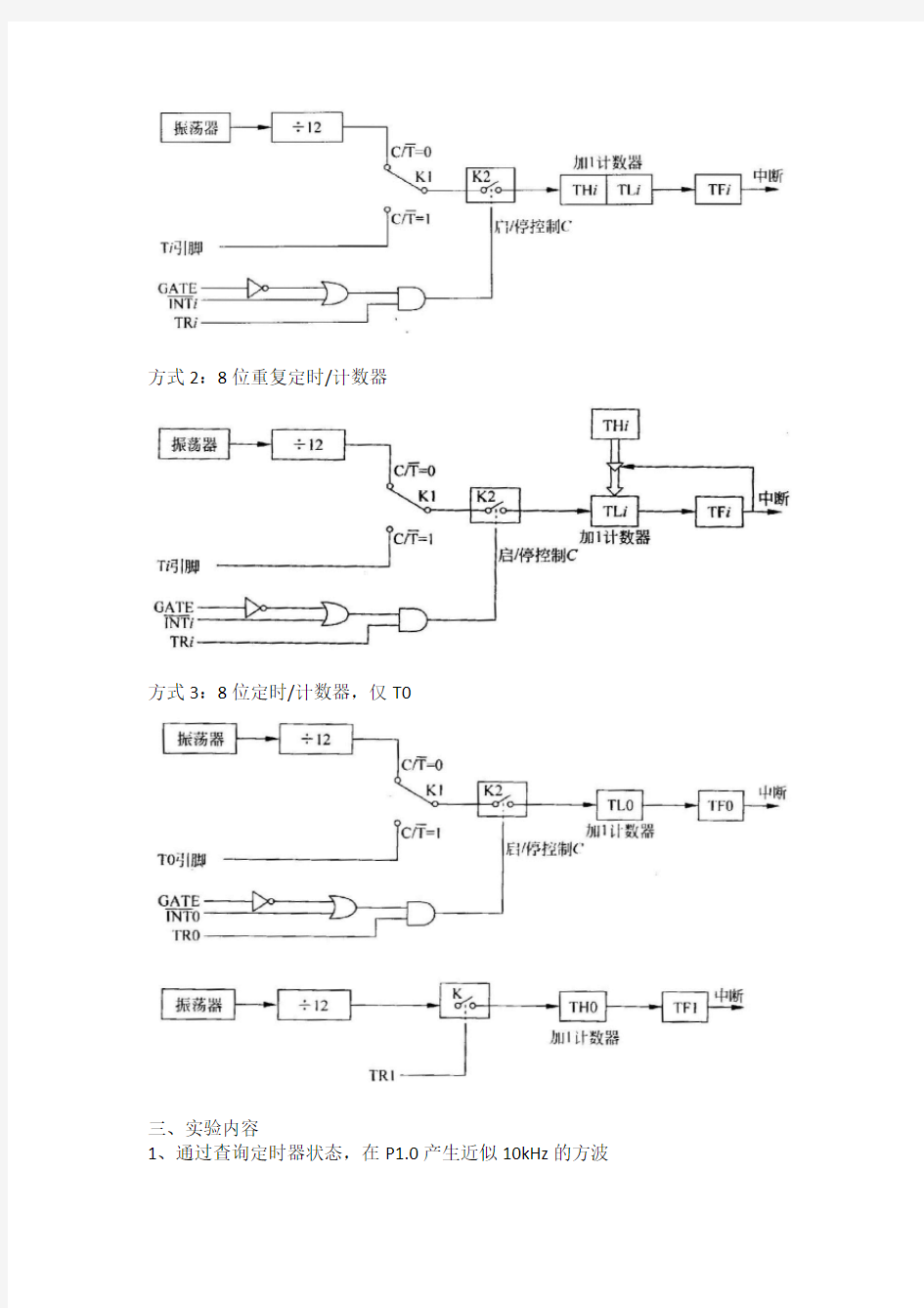 定时器实验实验报告