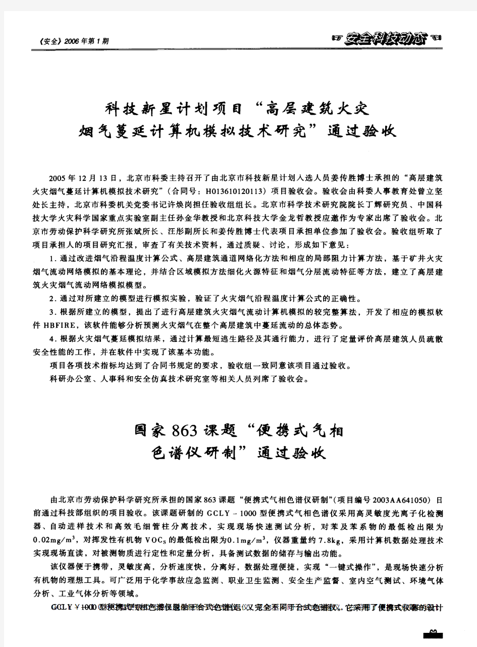 国家863课题“便携式气相色谱仪研制”通过验收