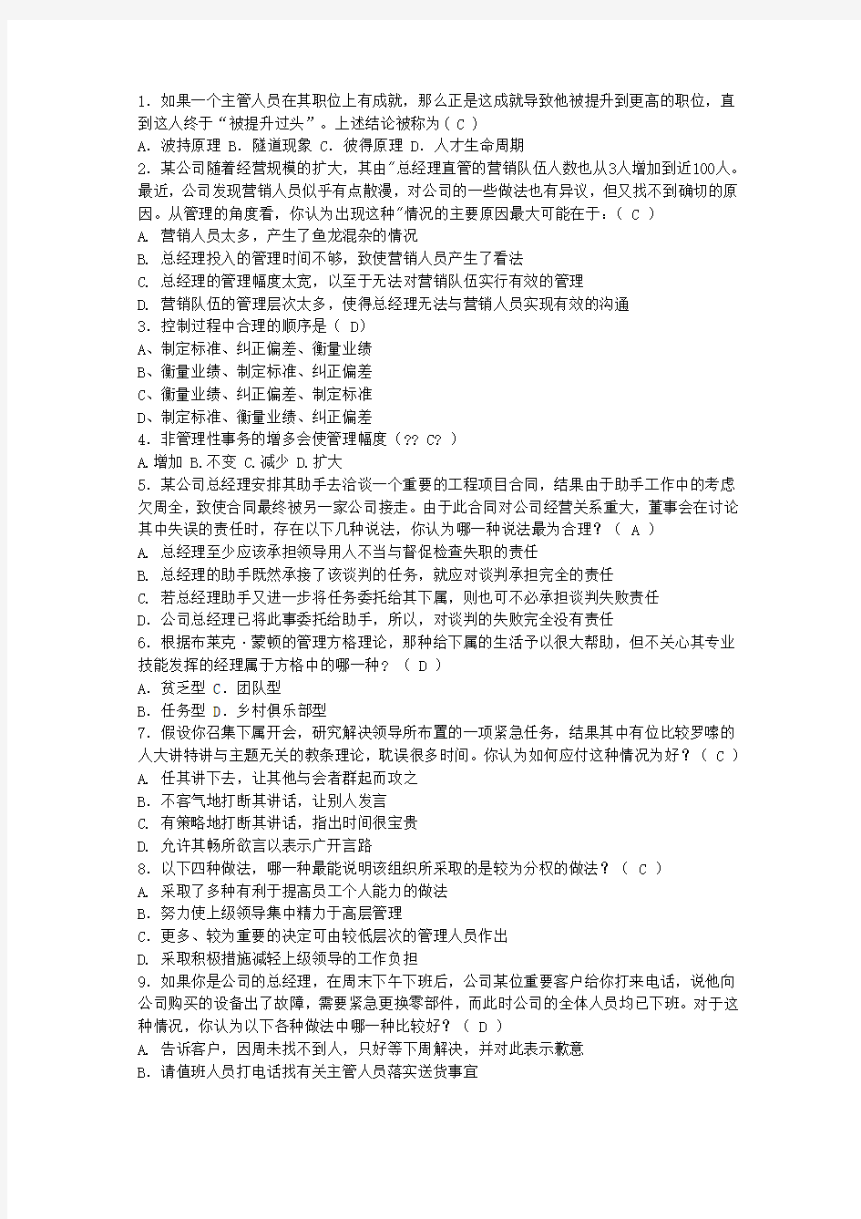 管理学原理试题