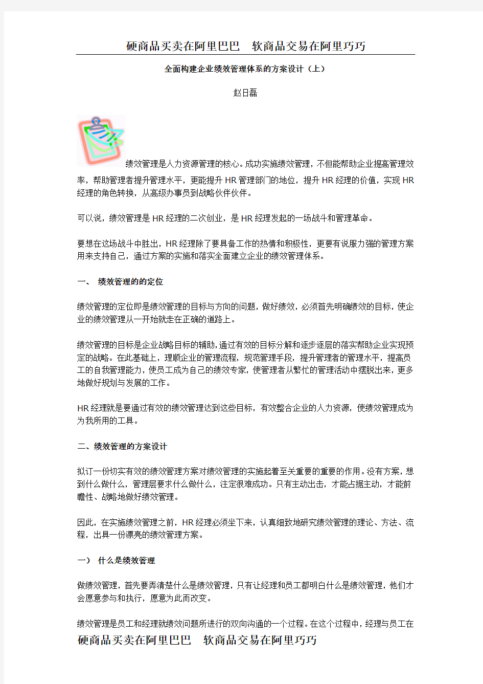 全面构建企业绩效管理体系的方案设计(上)