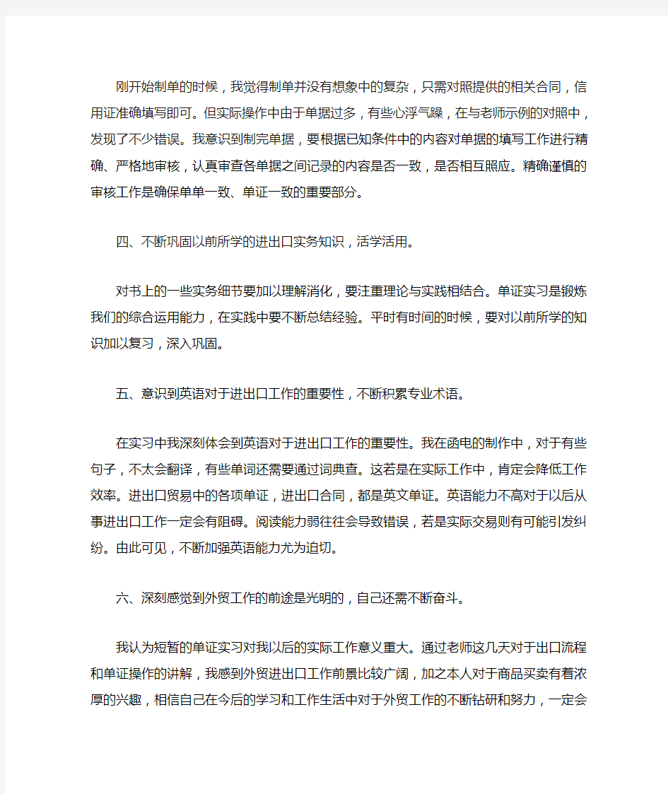 外贸单证实习报告