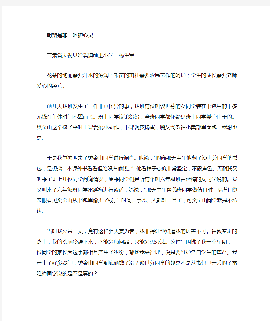 我的教育小故事