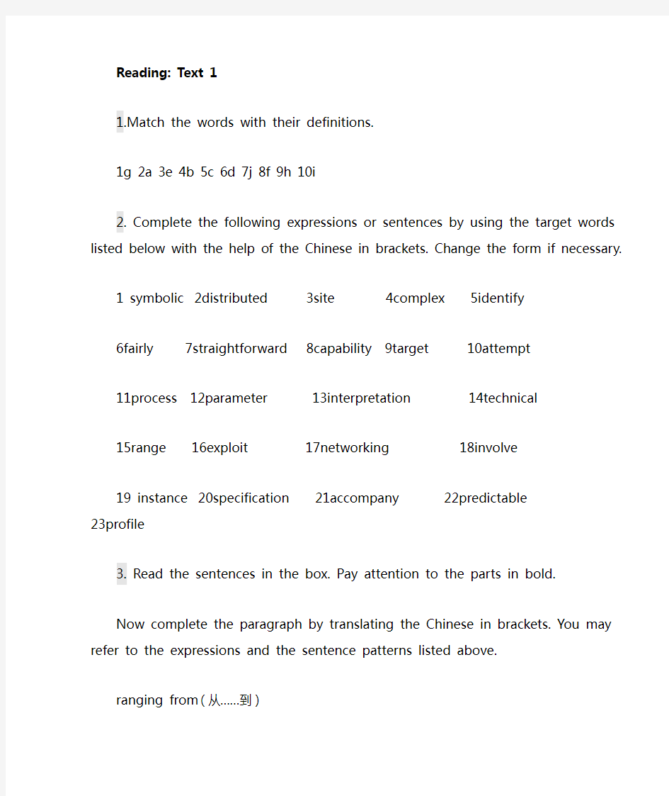 学术英语习题答案text1-15+18