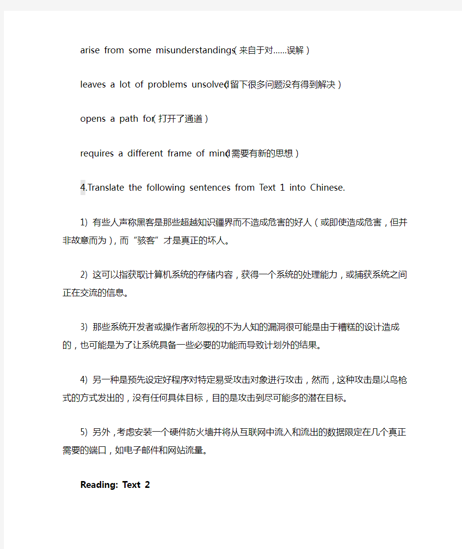 学术英语习题答案text1-15+18