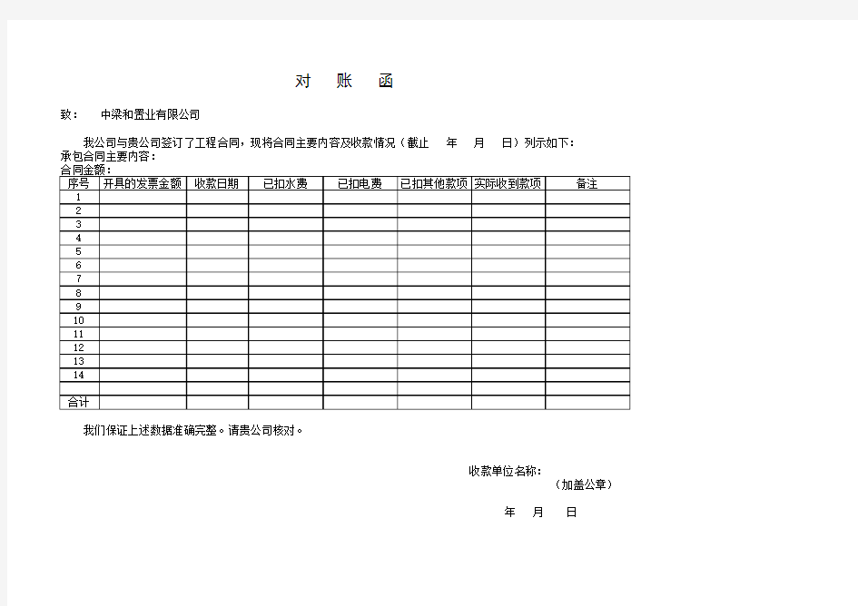 对账函(格式)