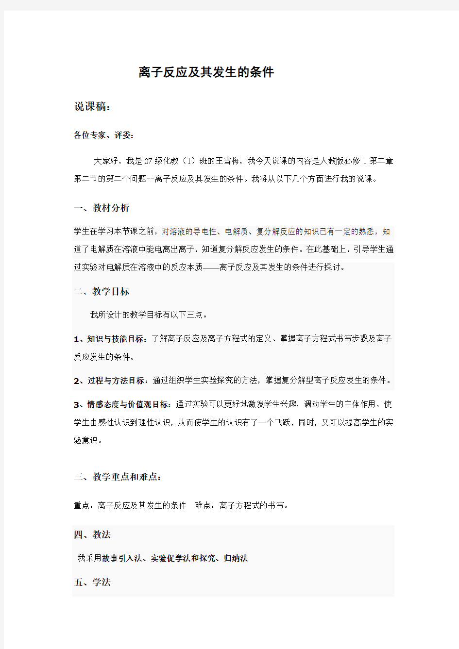 离子反应及其发生的条件教案