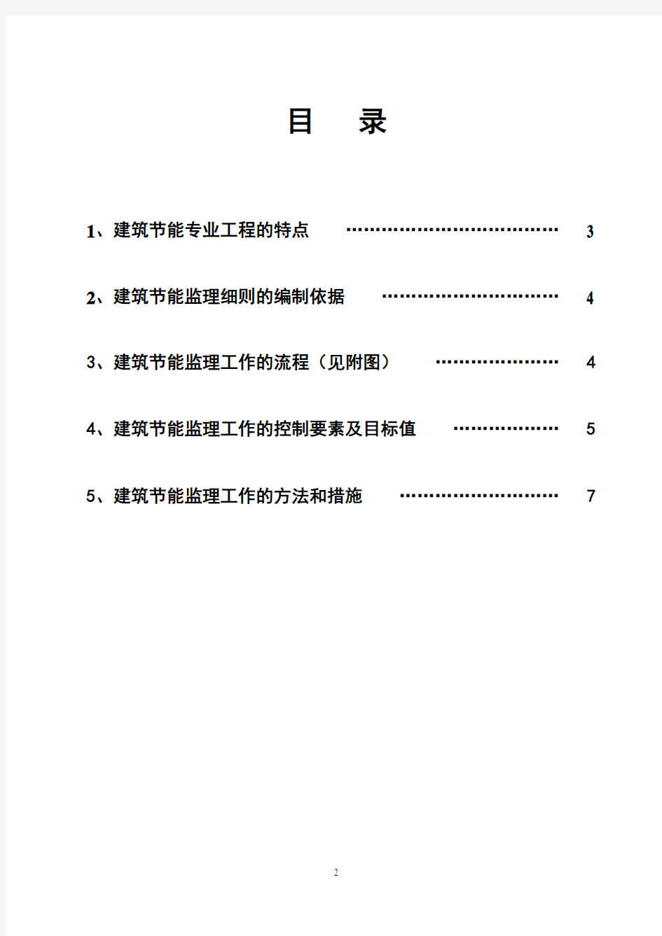 建筑节能工程监理细则