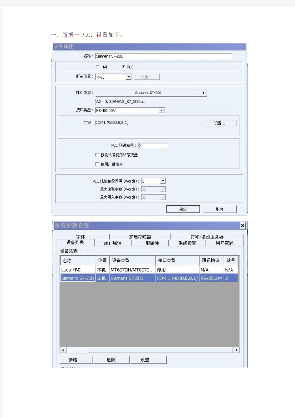 威纶通tk6070i与两台s7-200通讯方法