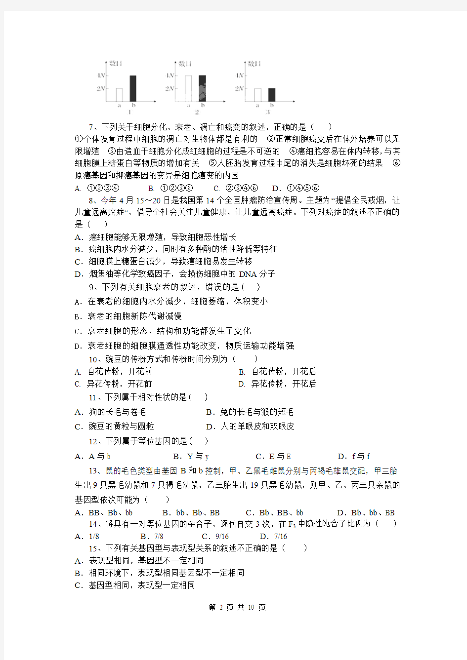 陕西省南郑中学2013-2014学年高一下学期期中考试生物试题