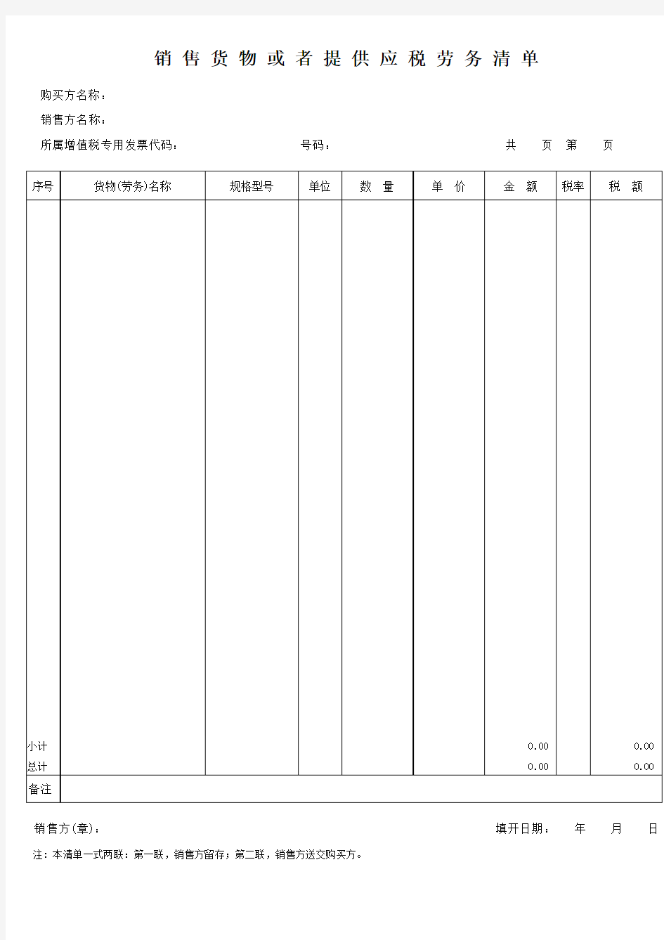 增值税发票销货清单