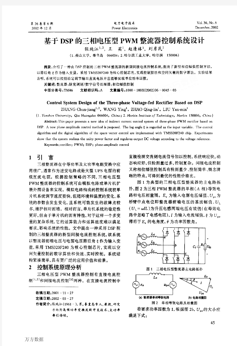 基于DSP的三相电压型PWM整流器控制系统设计