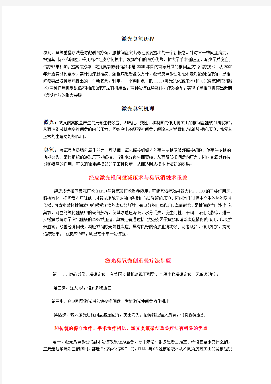 医学知识之激光臭氧微创消融术