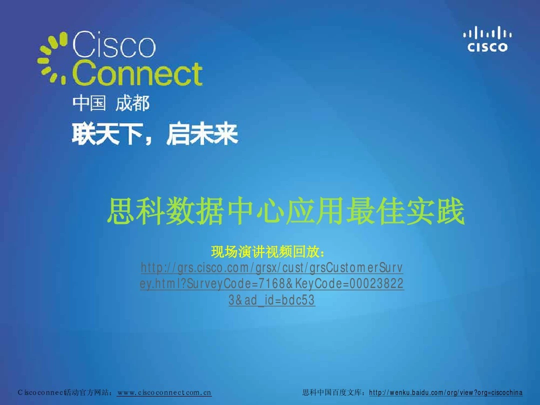 思科Cisco UCS环境应用部署解决方案