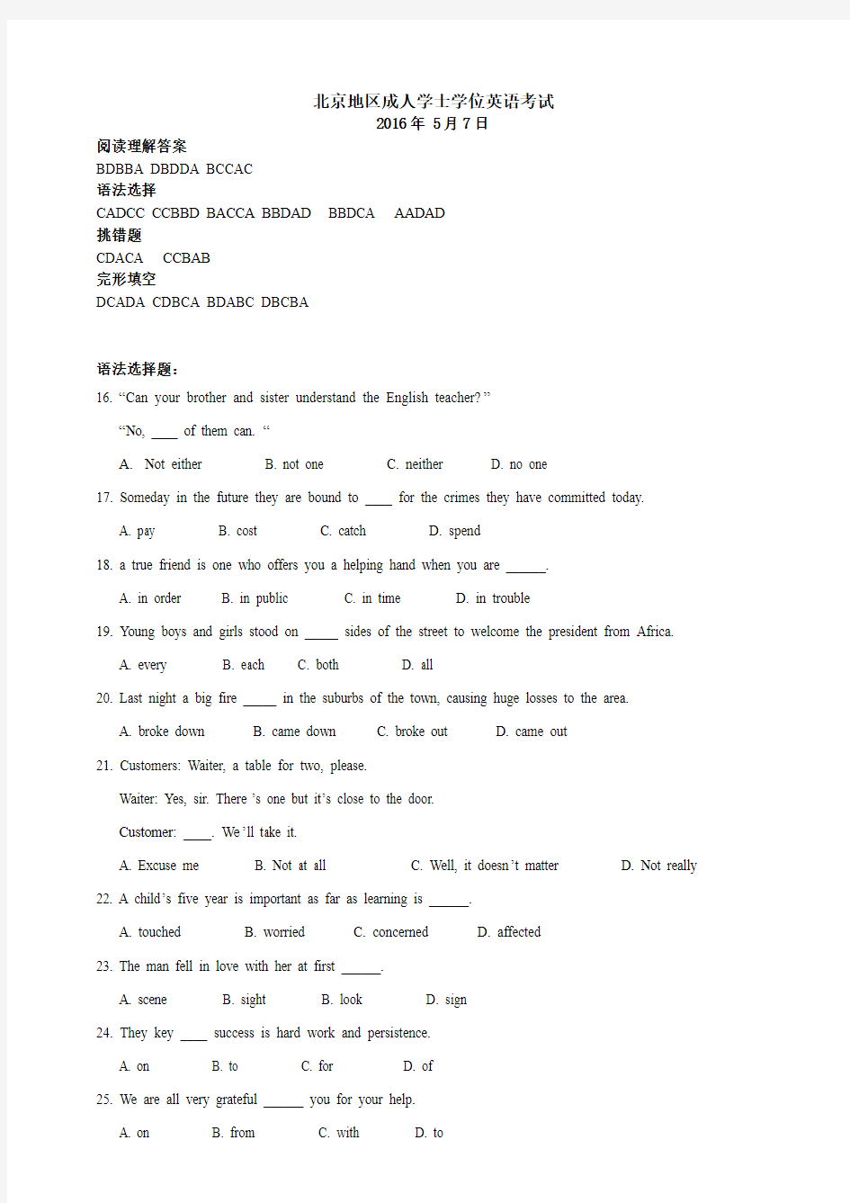 2016年5.7北京地区成人学士学位英语考试答案及部分试题