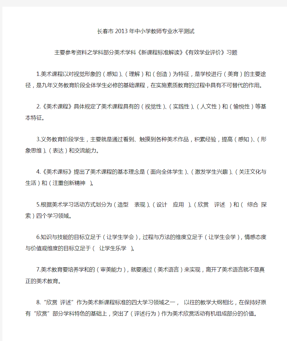 美术《新课程标准解读》《有效学业评价》