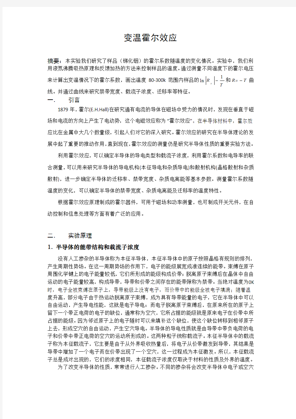 变温霍尔效应w