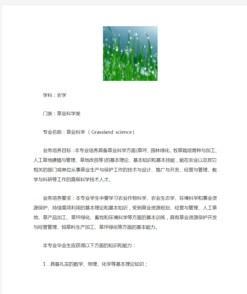 草业科学专业介绍