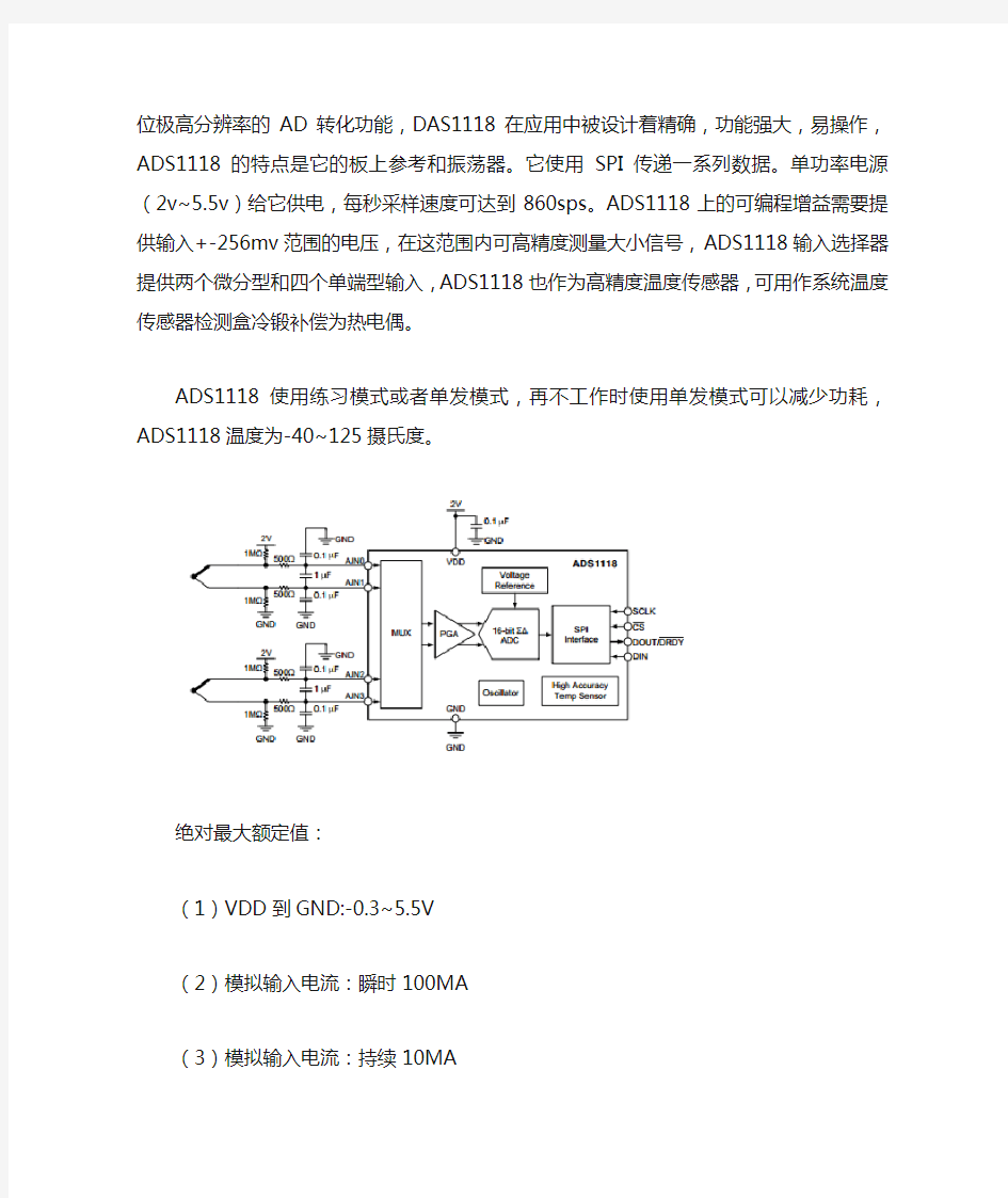 ADS1118IDGS中文资料