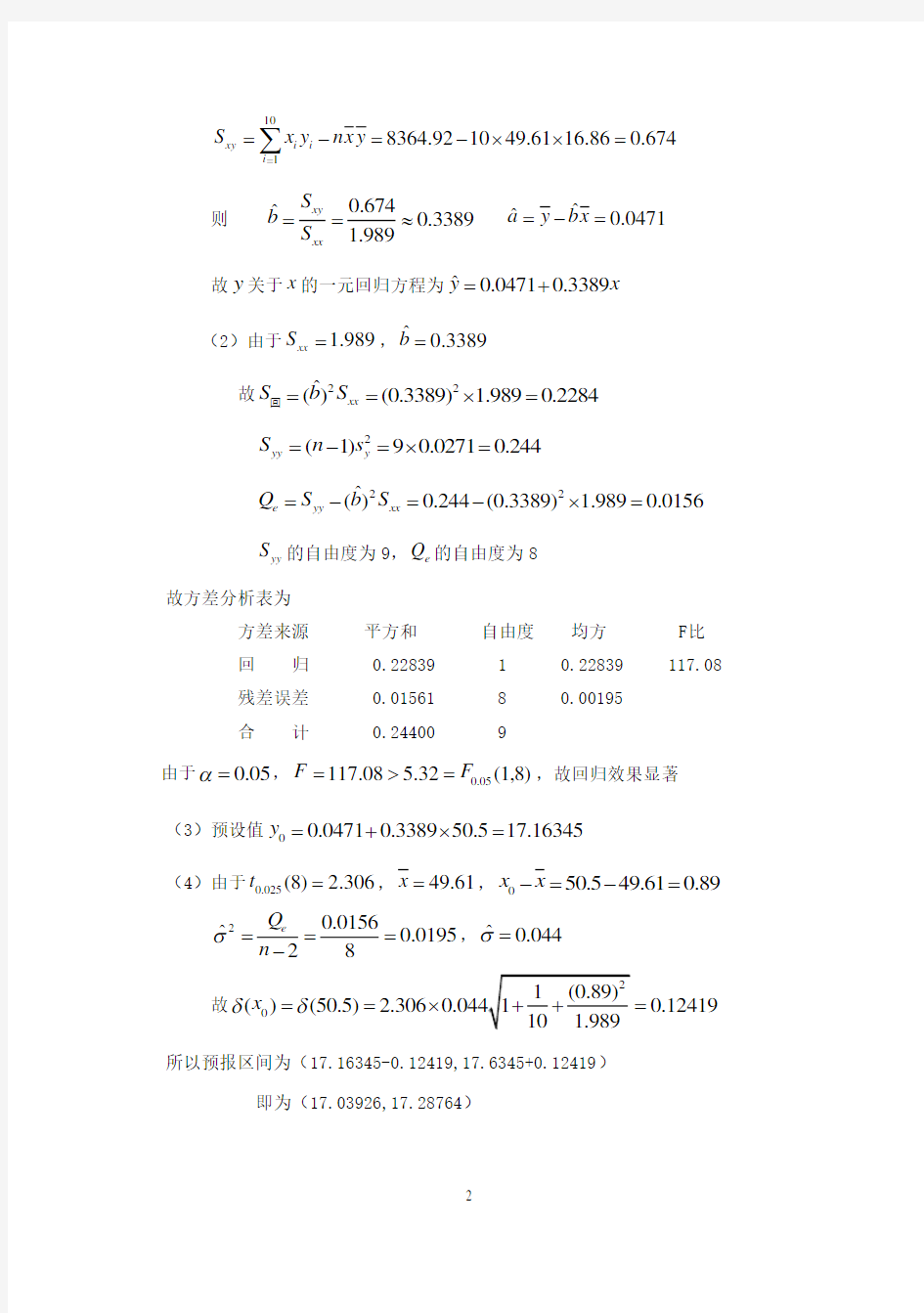 应用概率统计习题十一答案