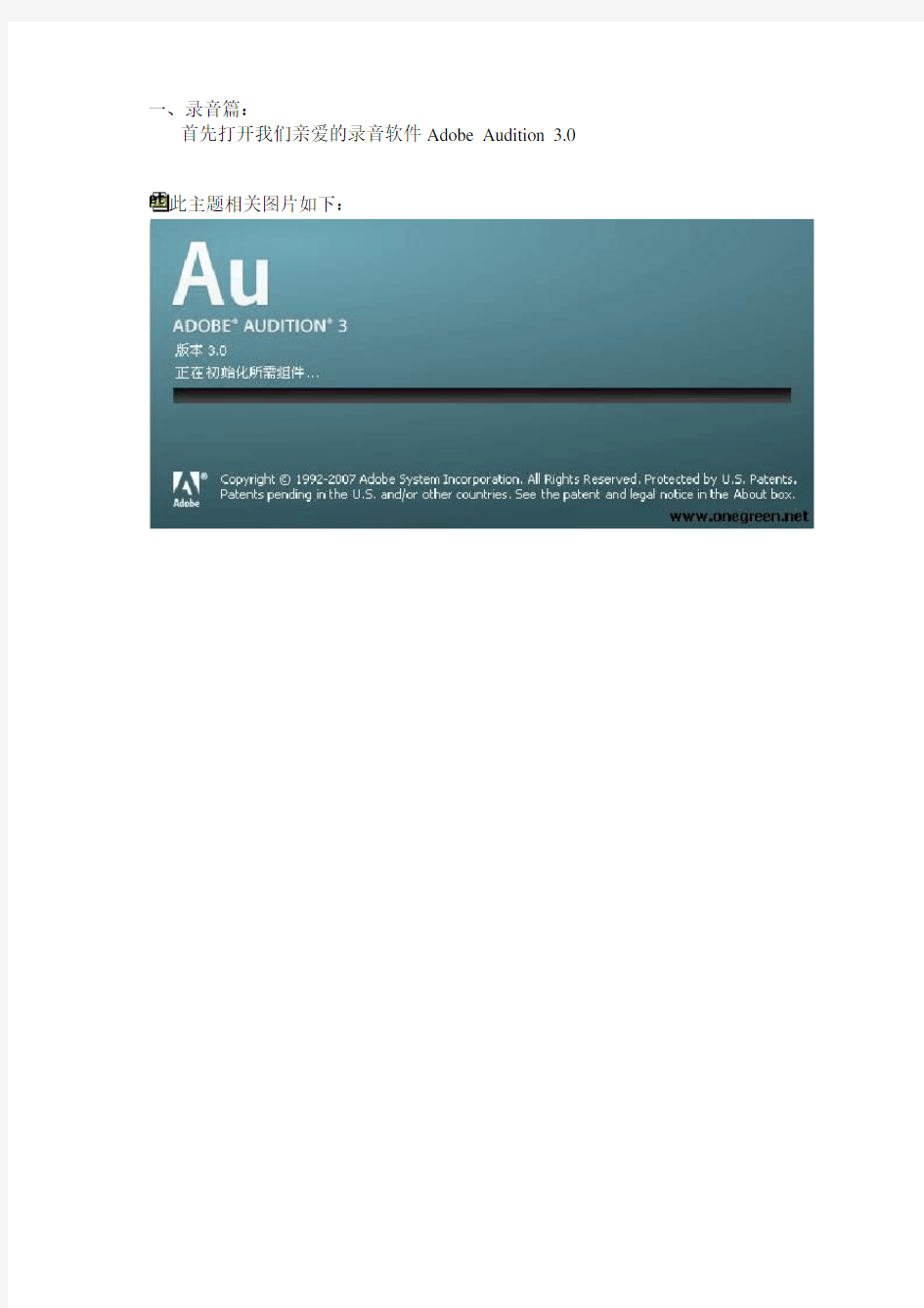 Adobe Audition 3.0录音教程