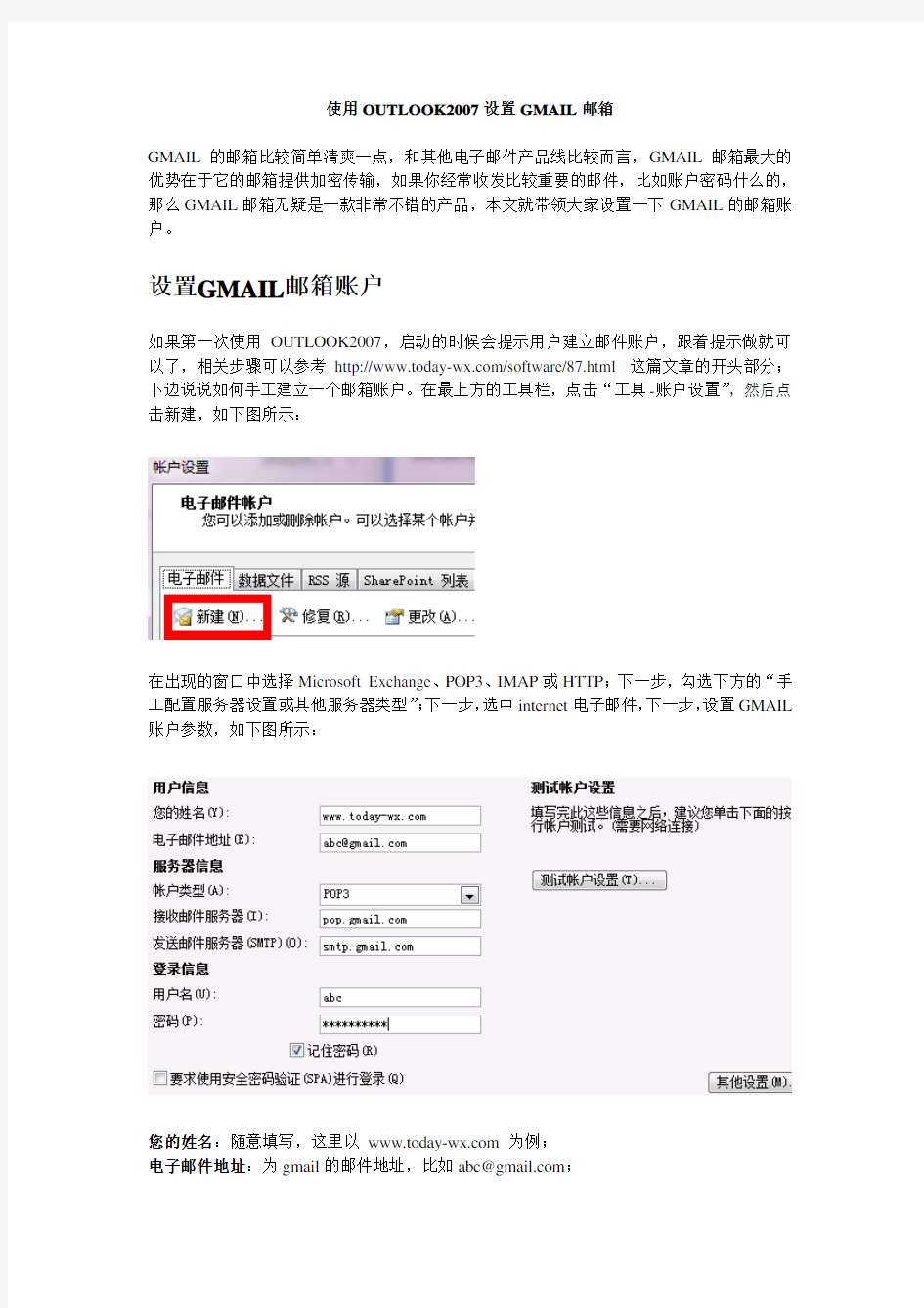使用OUTLOOK2007设置GMAIL邮箱