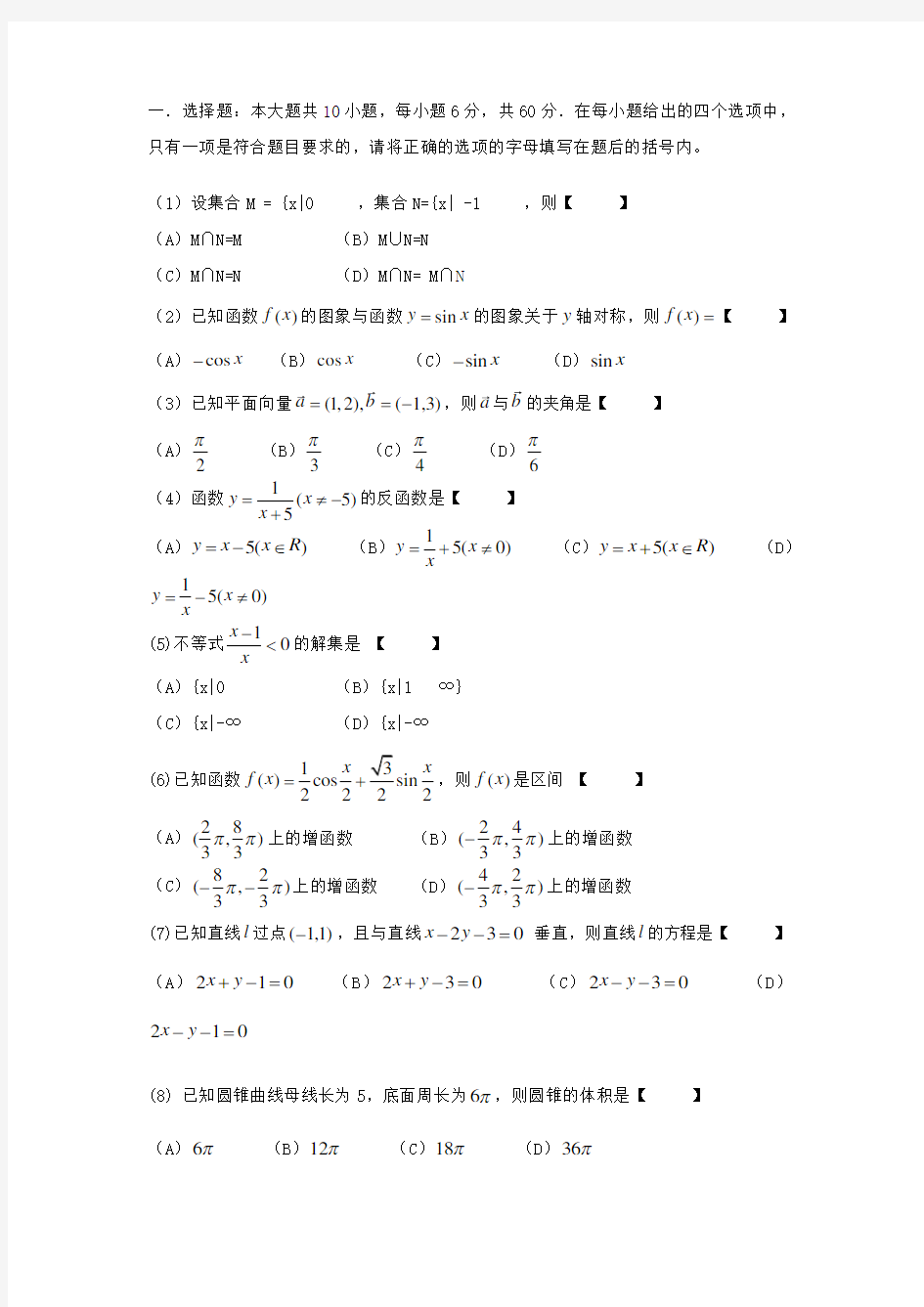 体育单招数学试题与答案2