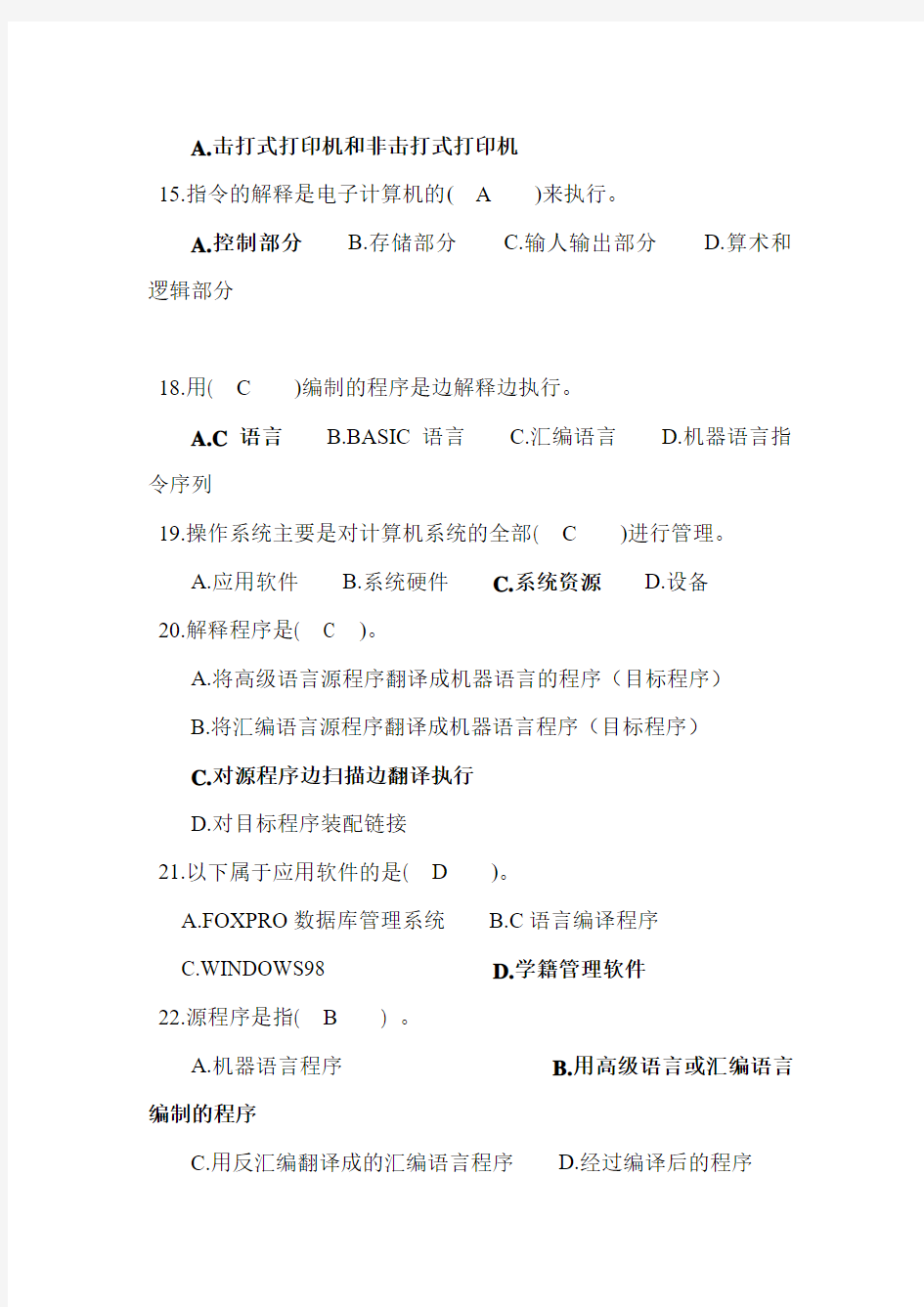 大学计算机基础考试题库