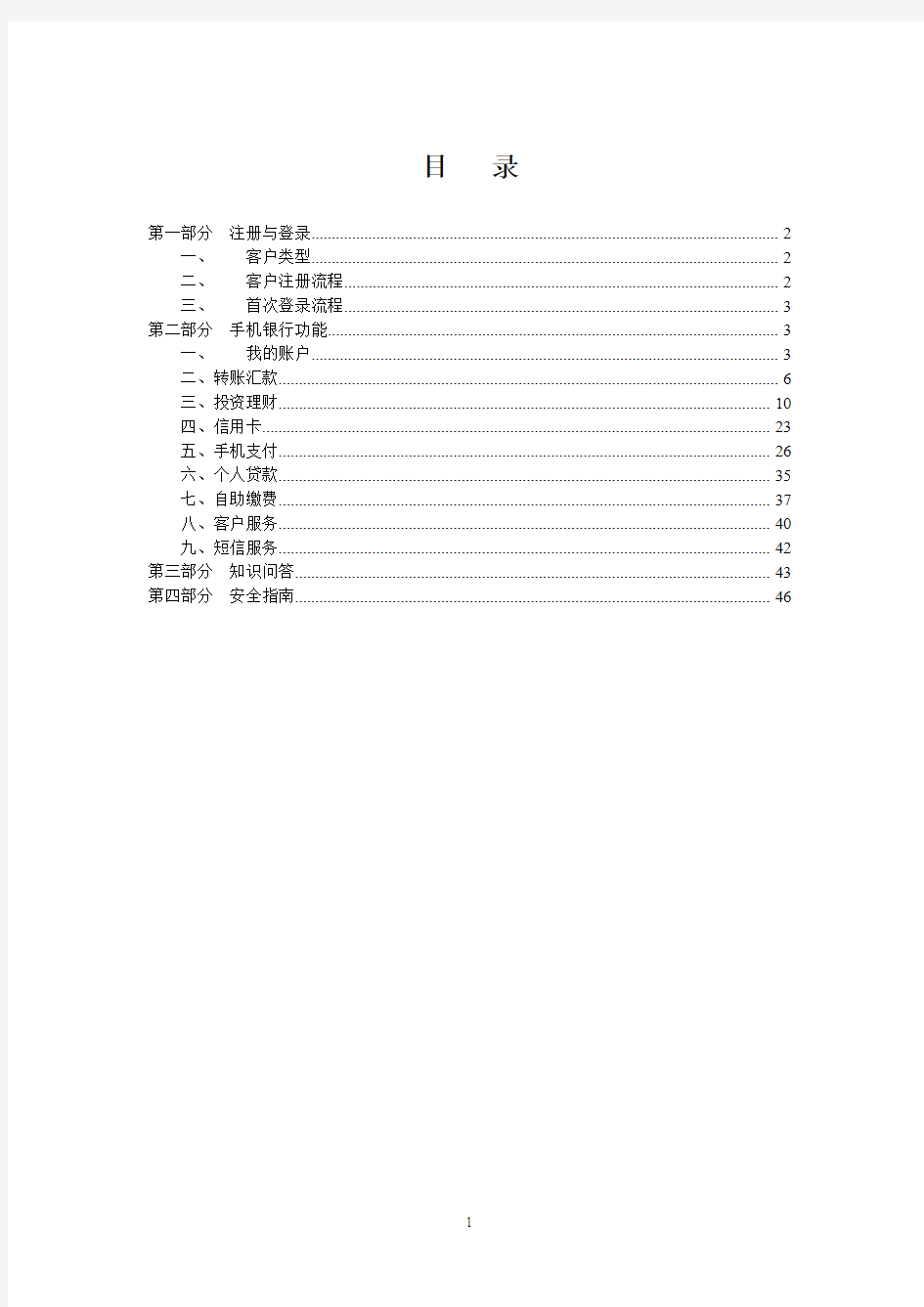 中国邮政储蓄银行手机银行客户操作指南